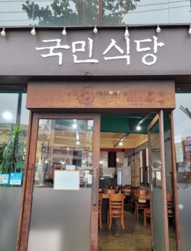 국민 돈가스 이미지