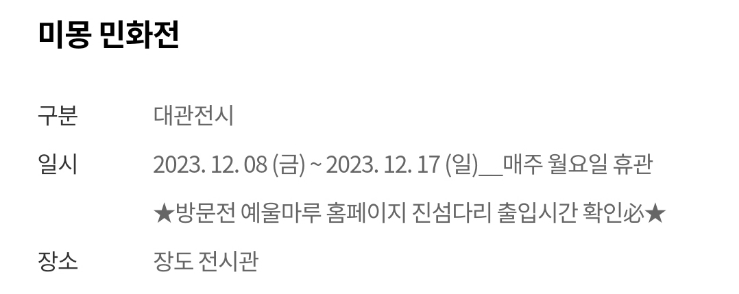 미몽민화 이미지