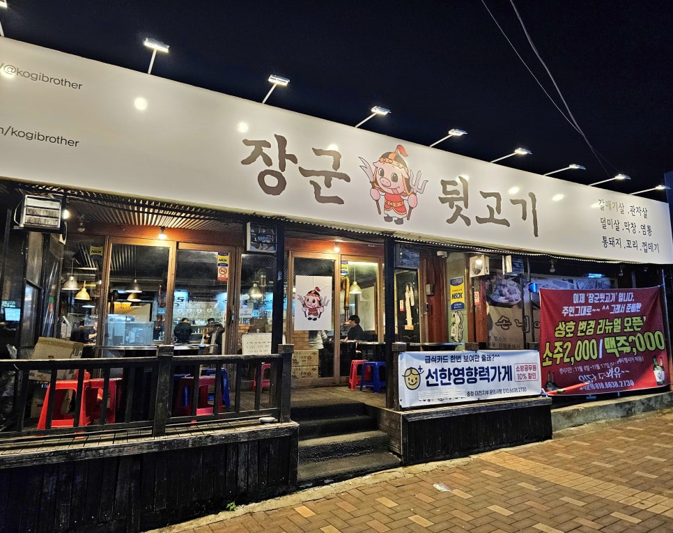 장군뒷고기 이미지