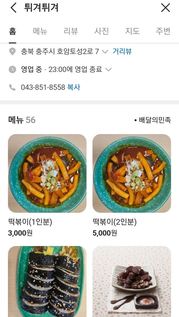 서충주떡 이미지