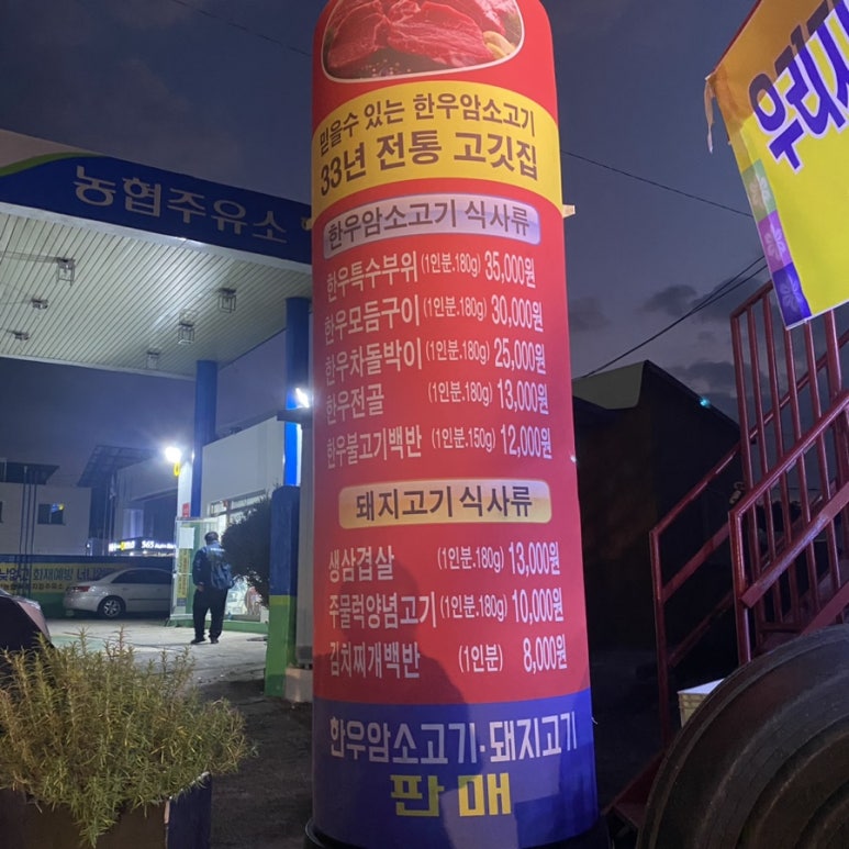 유정주유소 이미지