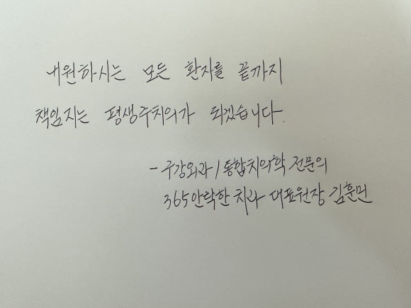 365안락한치과 이미지