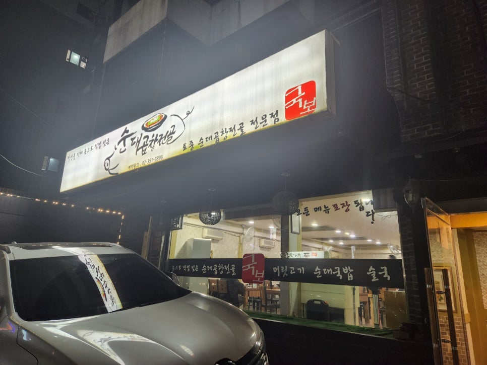 국보순대 이미지