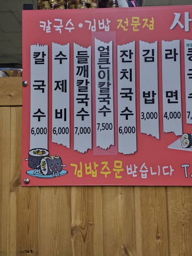 하나칼국수김밥 이미지
