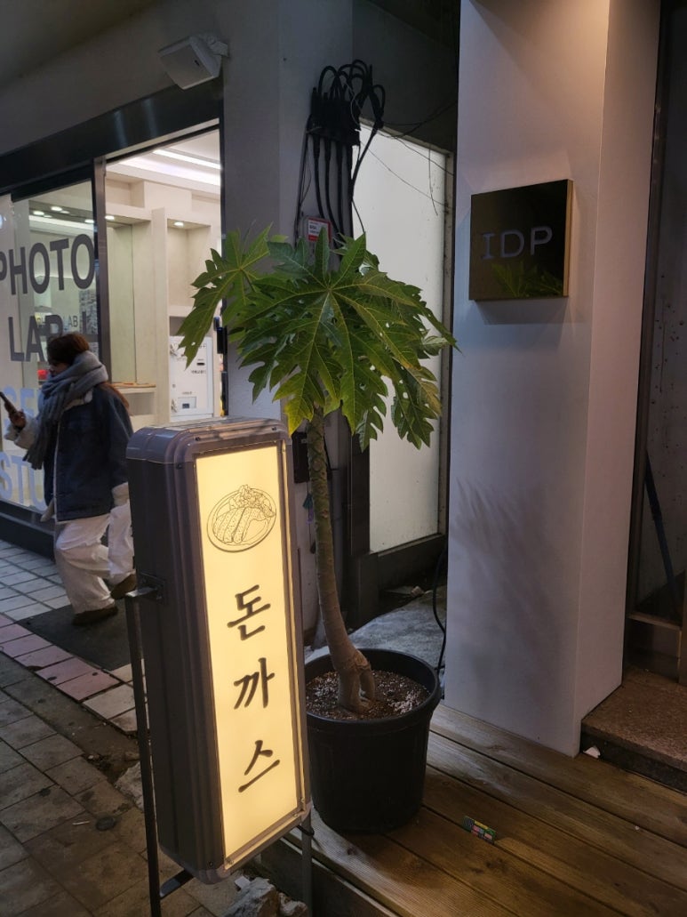 일돈파스 이미지