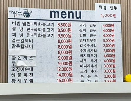 맛나칼제비냉면 이미지