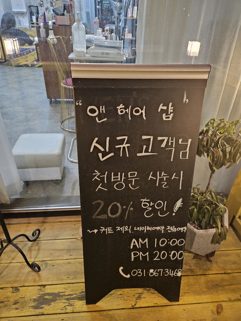 빨강머리헤어샵 이미지
