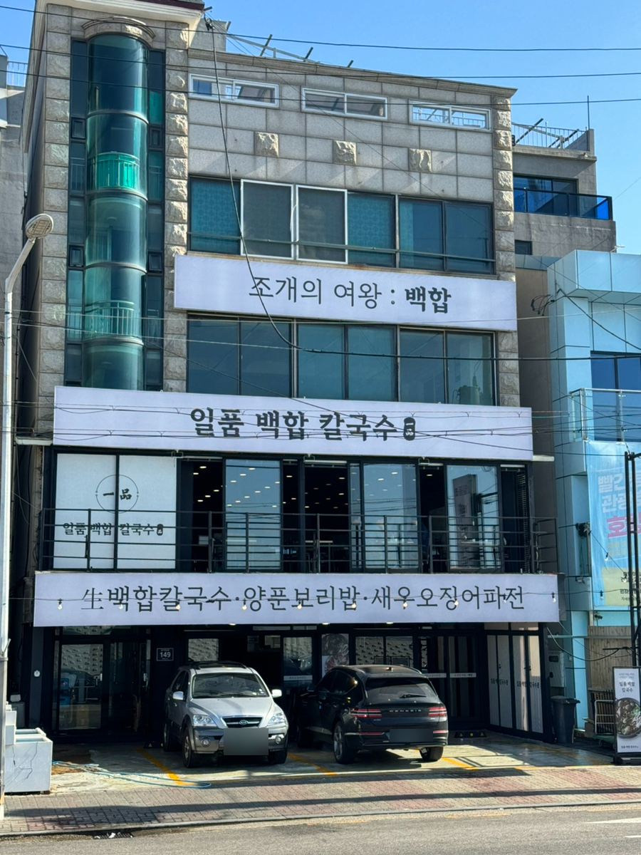 오이도손칼국수 이미지