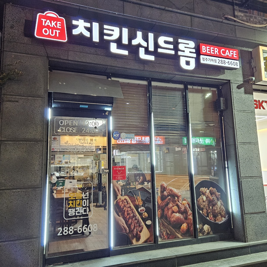 치킨신드롬 가마점 이미지