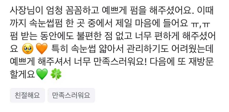 마론뷰티제주속눈썹 이미지