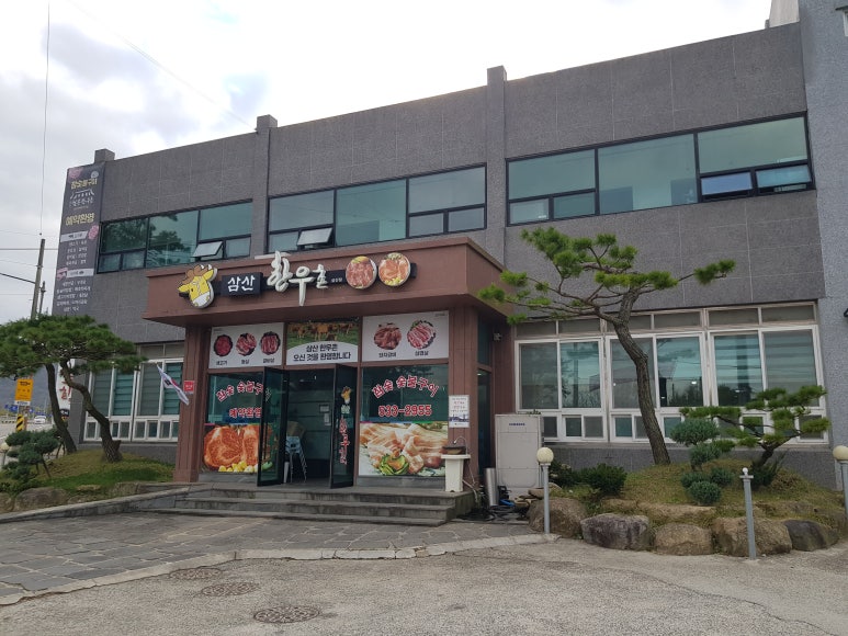 삼산한우촌 이미지