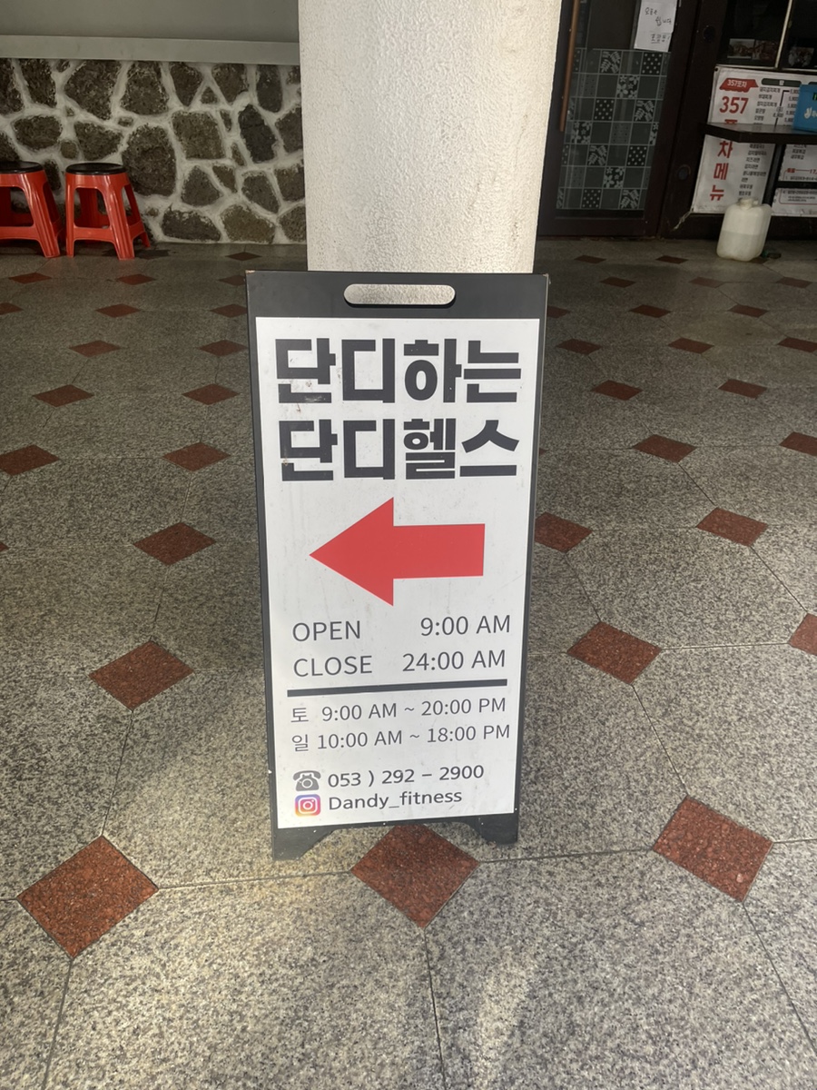 단디휘트니스계양점 이미지