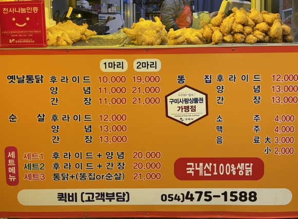 옛날통닭송정점 이미지