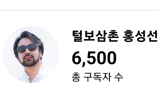 털보삼촌 이미지