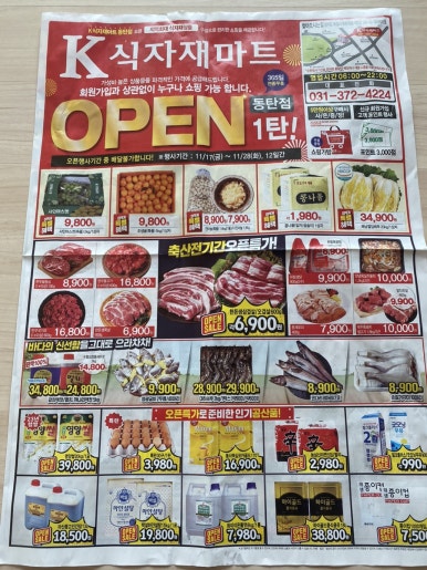 케이(K)식자재마트 이미지