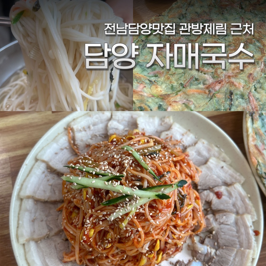 담양자매국수 이미지