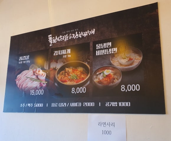 돌판삼겹&김치찌개 이미지