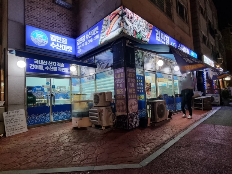 김민정수산마켓 이미지