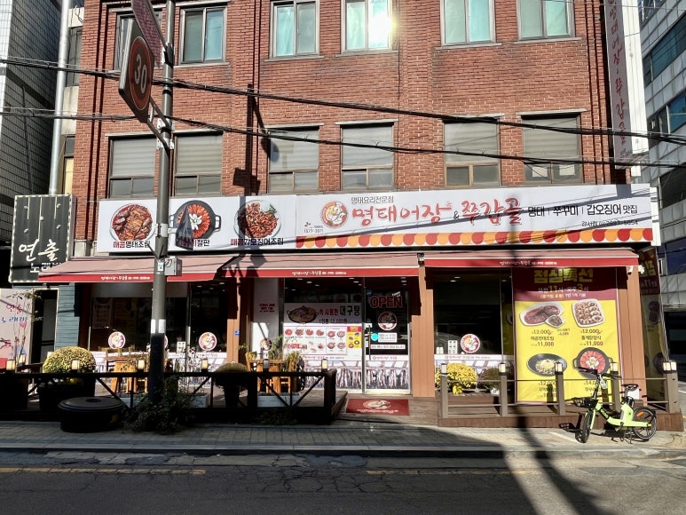 명태어장&쭈갑골강서점 이미지
