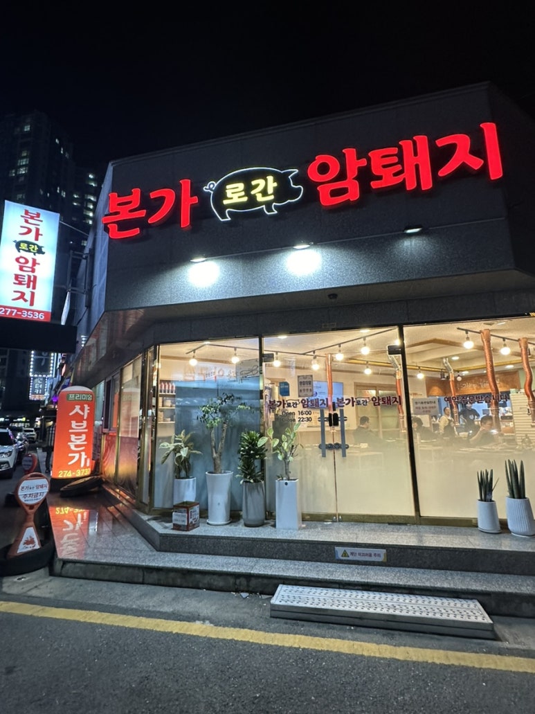 본가로 간 암퇘지 이미지