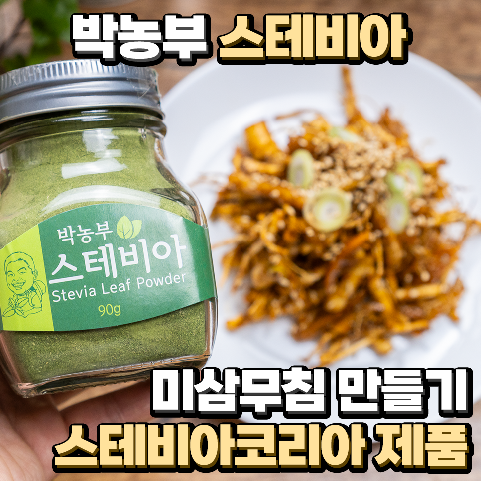 스테비아코리아 이미지