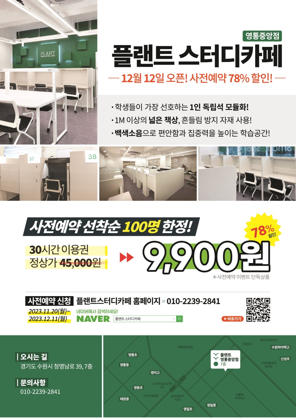 플랜트스터디카페영통 이미지