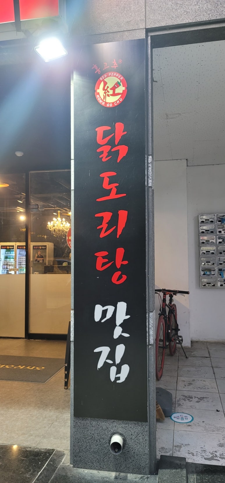홍고추불닭발 이미지