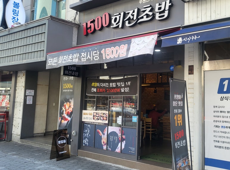 1500회전초밥 이미지