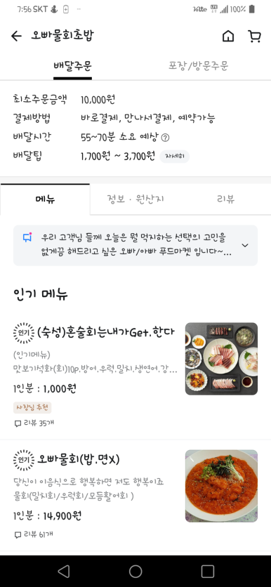 오빠물회초밥 이미지
