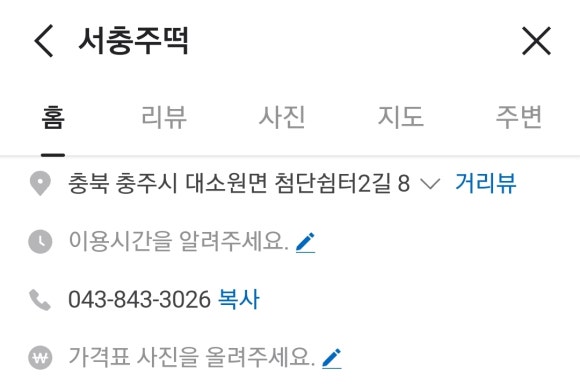 서충주떡 이미지