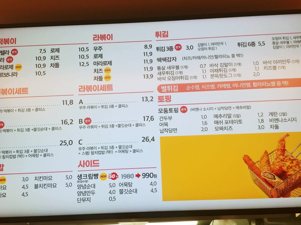 스텔라떡볶이충북 이미지