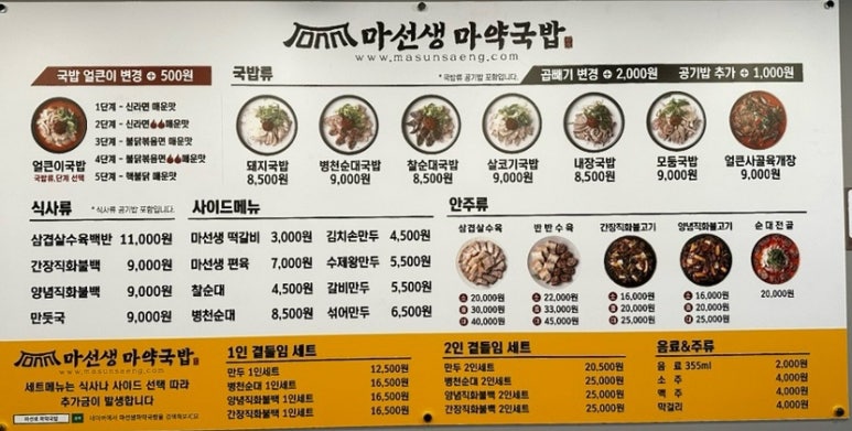 마선생마약국밥광주신창점 이미지