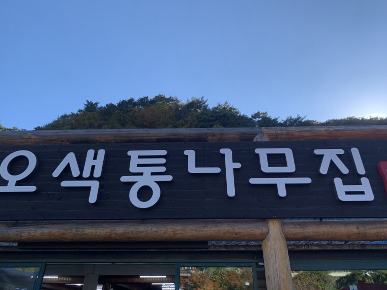 황태통나무집식당 이미지