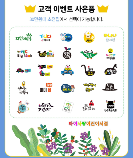 아이사랑어린이서점 이미지