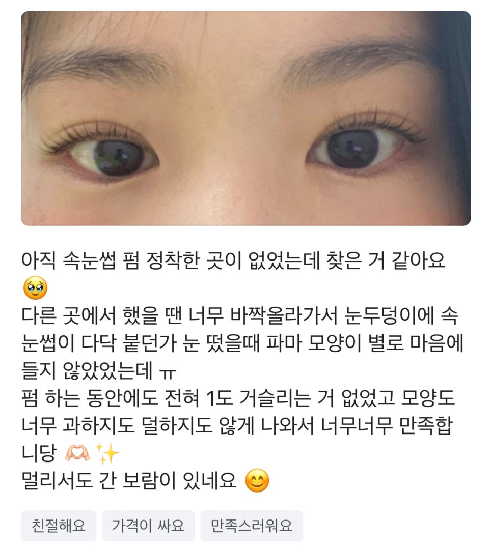마론뷰티제주속눈썹 이미지