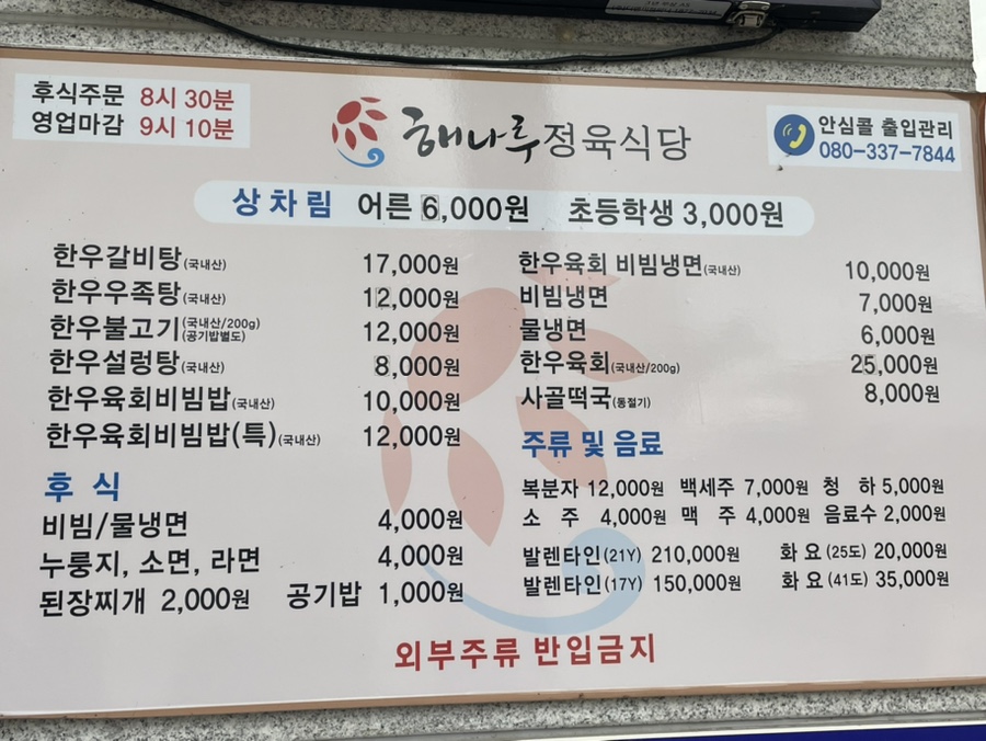 해나루정육식당 이미지
