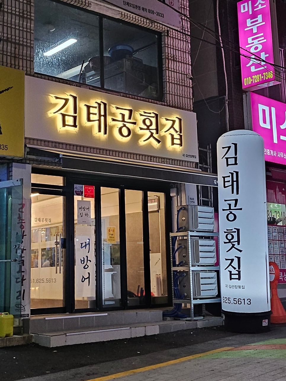 김태공횟집 이미지