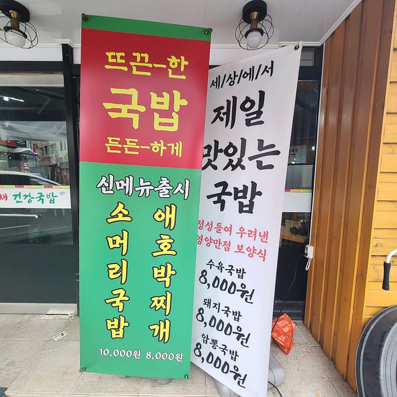 첫번째건강국밥 이미지