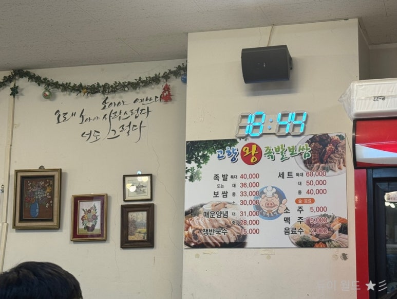 뚱이네왕족발 이미지