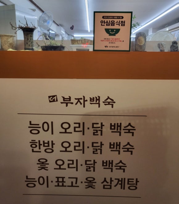 더부자백숙 이미지