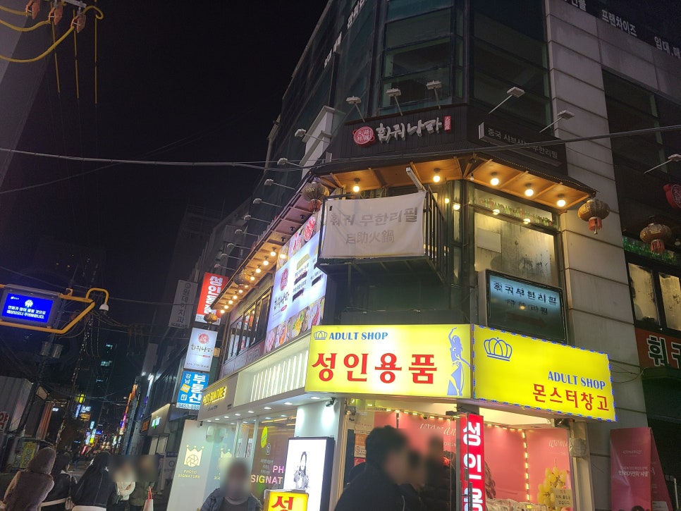 훠궈나라 강남점 이미지