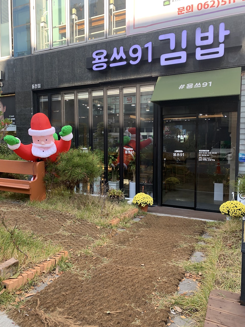 용쓰91(동천점) 이미지