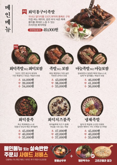 아라족발 이미지