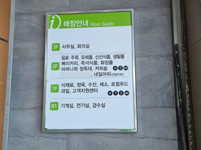 제주시농협하나로마트노형점 이미지