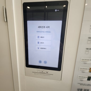 맹동셀프빨래방 이미지