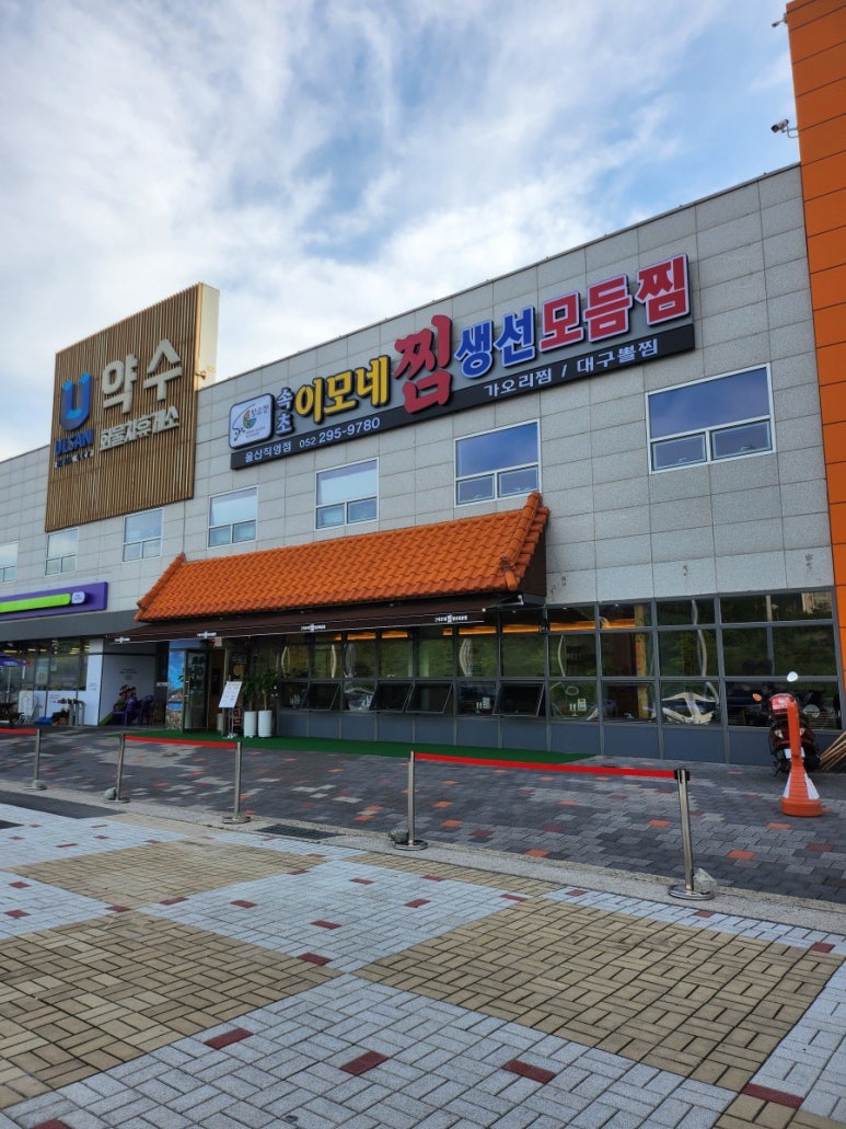 속초이모네찜 이미지