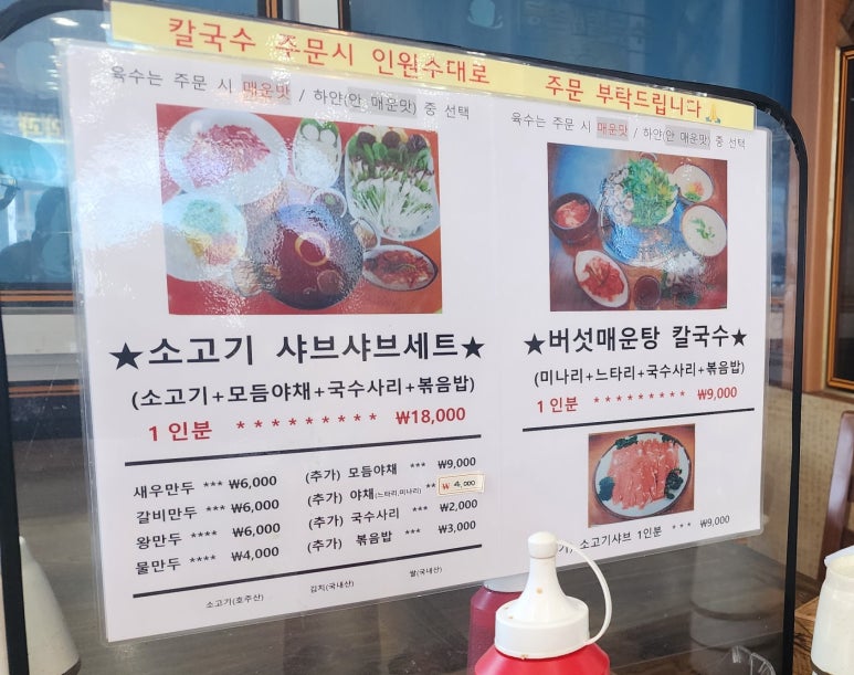 등촌샤브칼국수솔빛나루점 이미지