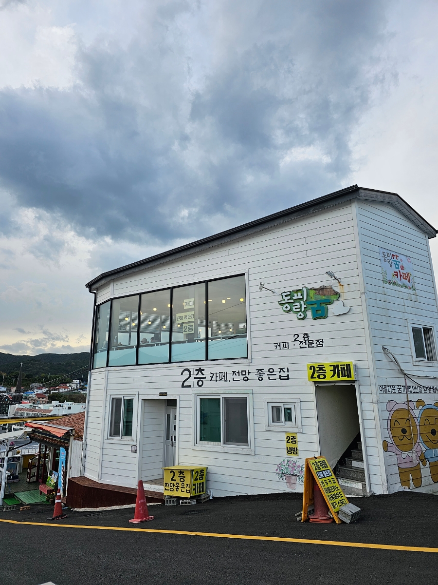 동피랑꿈카페 이미지