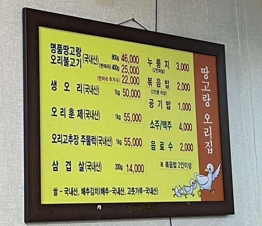 땅고랑오리집 이미지
