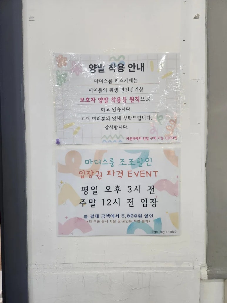 마더스룸 키즈카페 이미지